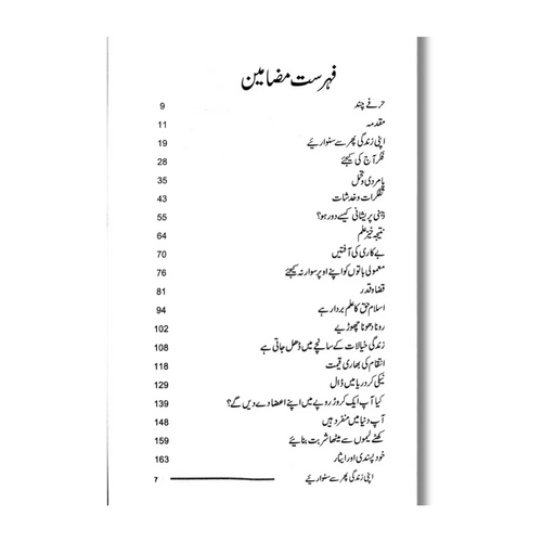 Apni Zindagi Phir Se Sanwariye - اپنی زندگی پھر سے سنواریئے