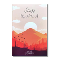 Apni Zindagi Phir Se Sanwariye - اپنی زندگی پھر سے سنواریئے