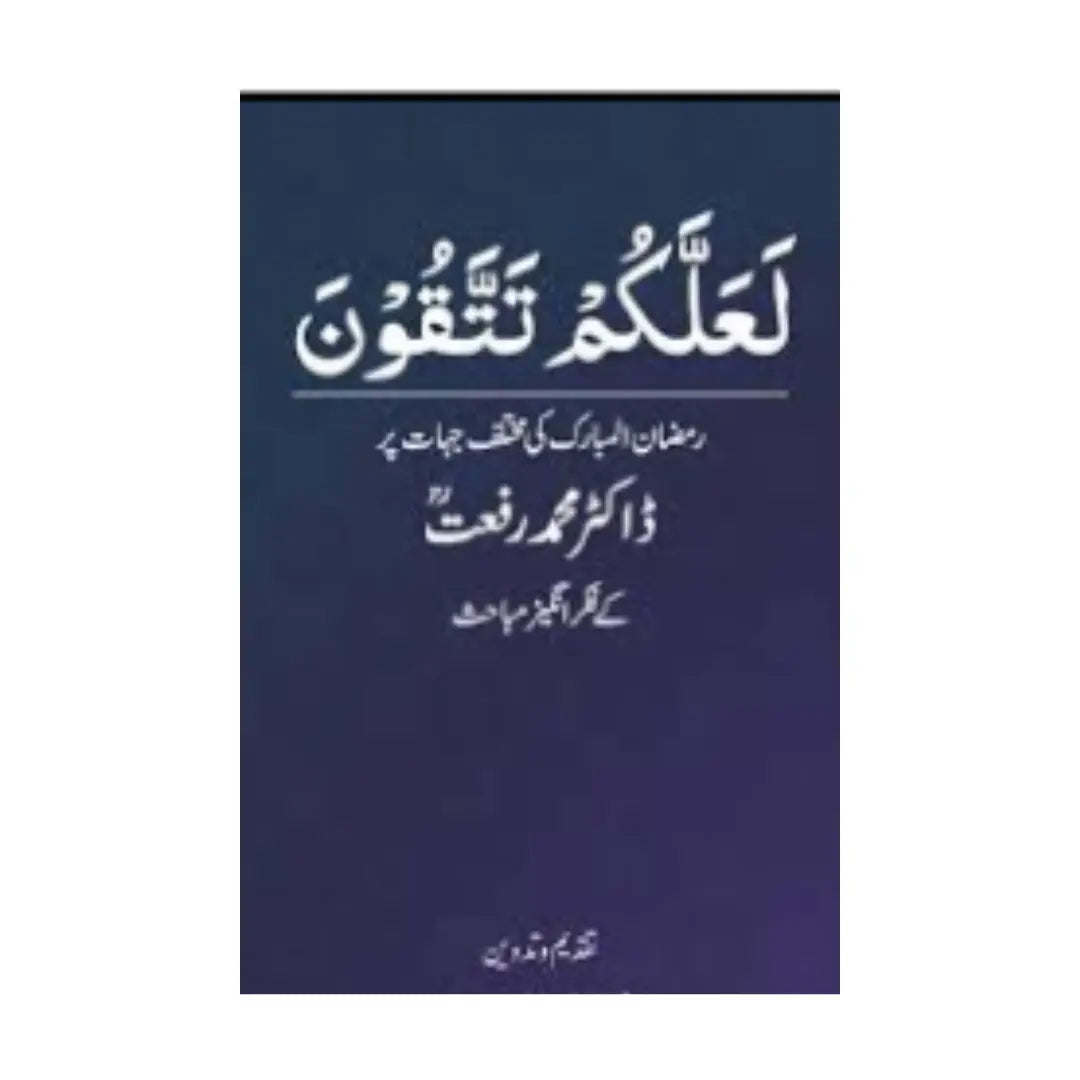 لعلکم تتقون