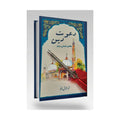 دعوت دین: بعض عملی پہلو
