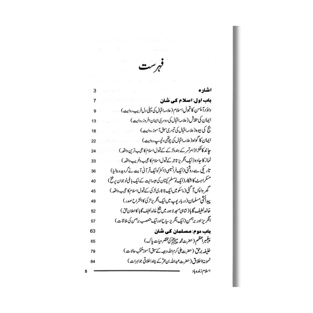 Islam Zindabad - اسلام زندہ باد
