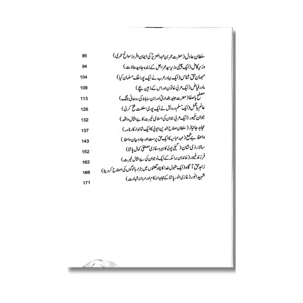 Islam Zindabad - اسلام زندہ باد