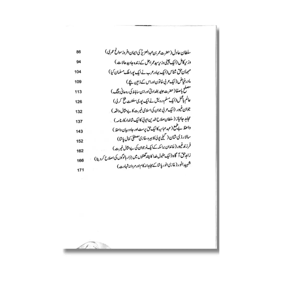 Islam Zindabad - اسلام زندہ باد