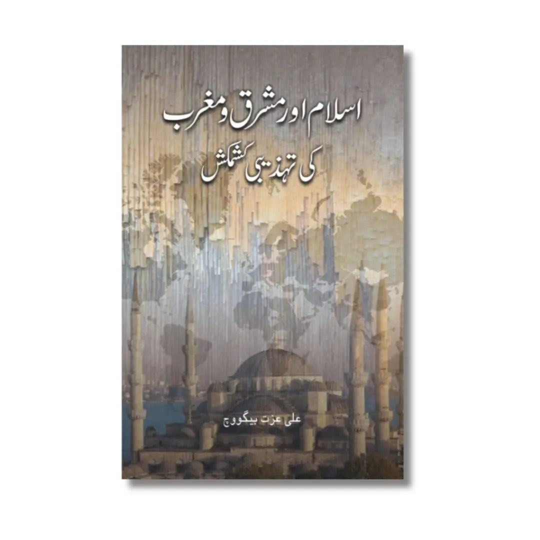 Islam Aur Mashriq o Maghrib Ki Tahzibi Kashmakash - اسلام اور مشرق و مغرب کی تہذیبی کشمکش