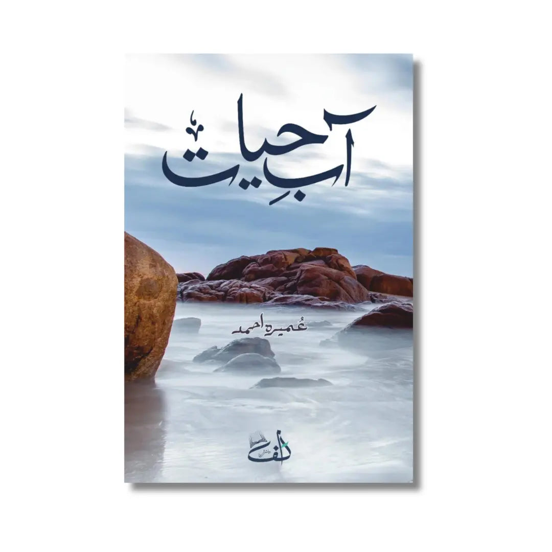 Aab-e-Hayat - آب حیات