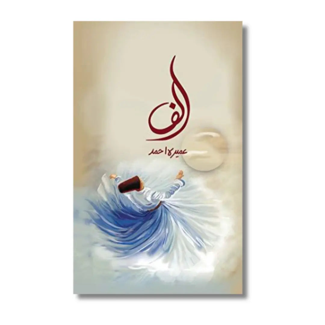 Alif - الف