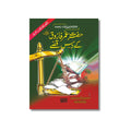 Hazrat Umar Farooq (R.A) k 10 Qisse - حضرت عمر فاروق ﷽ کے 10 قصے