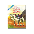Hazrat Abubakar Siddiq (R.A) k 10 Qisse - حضرت ابوبکر﷽ کے دس قصے