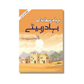 Bahadur Sahaba (R.A) k Bahadur Bete Part (1) - بہادر صحابہ ﷽ کے بہادر بیٹے (حصہ(اول)