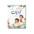 Bacchon k liye dilchasp Kahaniya Part 1 - بچوں کے لیے دلچسپ کہانیاں (حصہ اول)