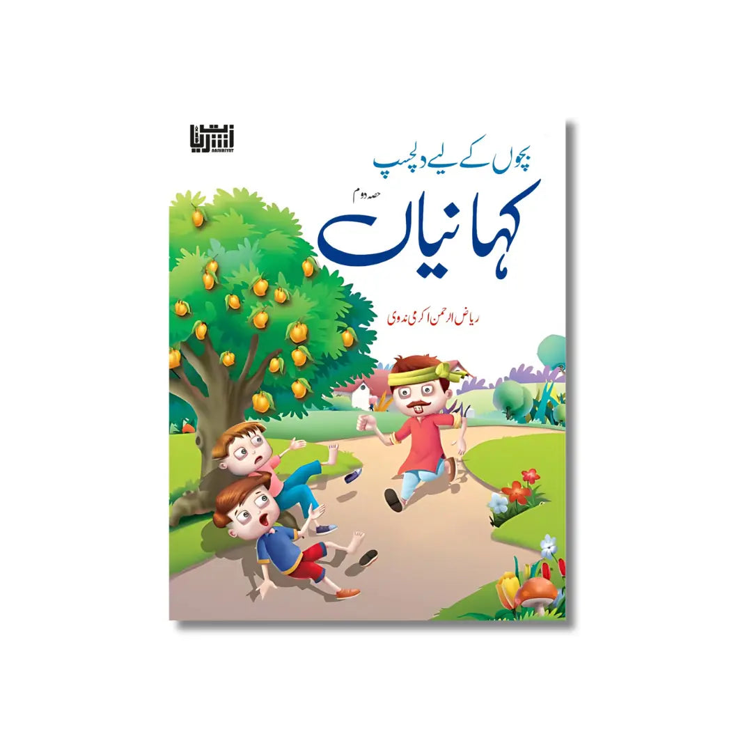 Bacchon k liye dilchasp Kahaniya Part 2 - بچوں کے لیے دلچسپ کہانیاں (حصہ دوم)