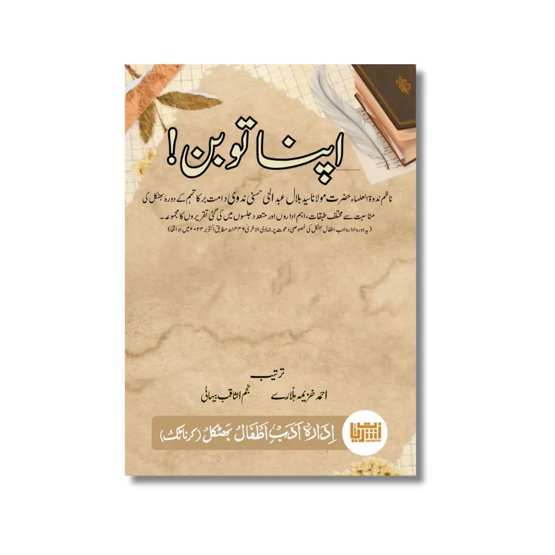 Apna to Bann! - !ااپنا تو بن