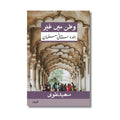 Watan Mein Ghair Hindustani Musalman وطن میں غیر ہندوستانی مسلمان