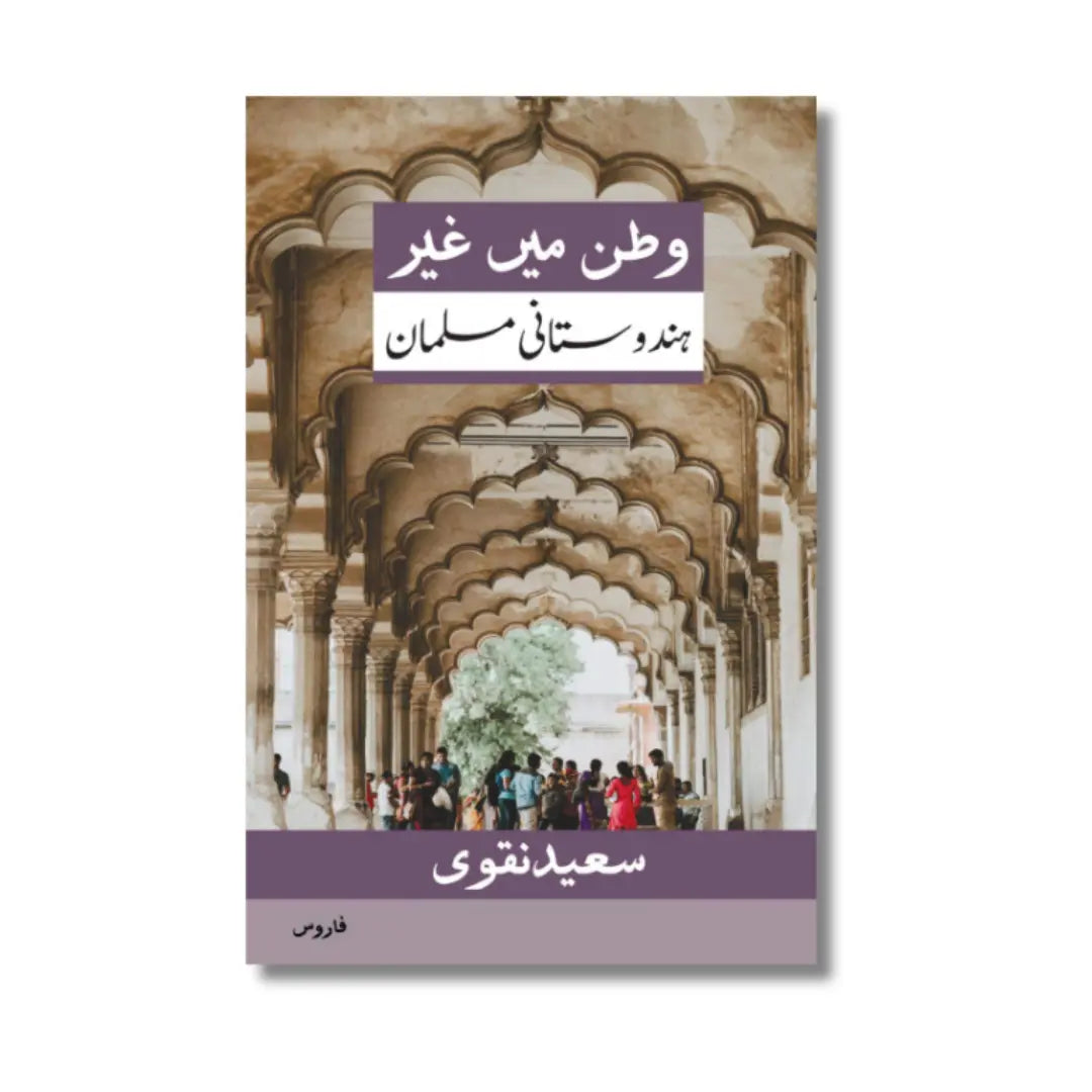 Watan Mein Ghair Hindustani Musalman وطن میں غیر ہندوستانی مسلمان