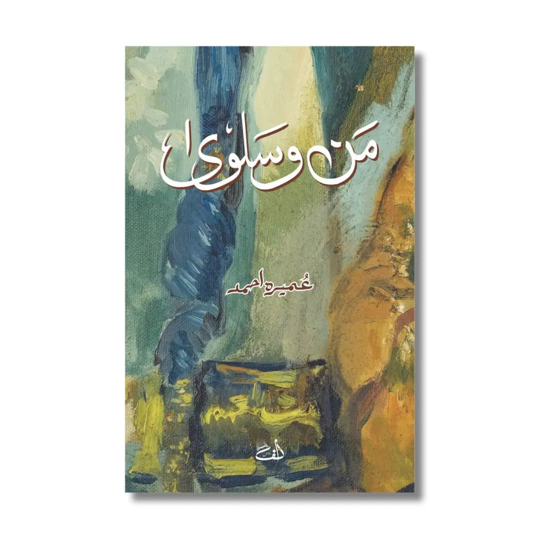 Mann o Salwa - من و سلوی