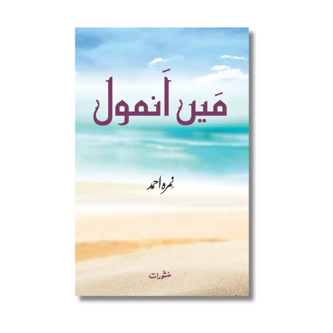 Main Anmol - میں انمول