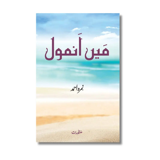 Main Anmol - میں انمول