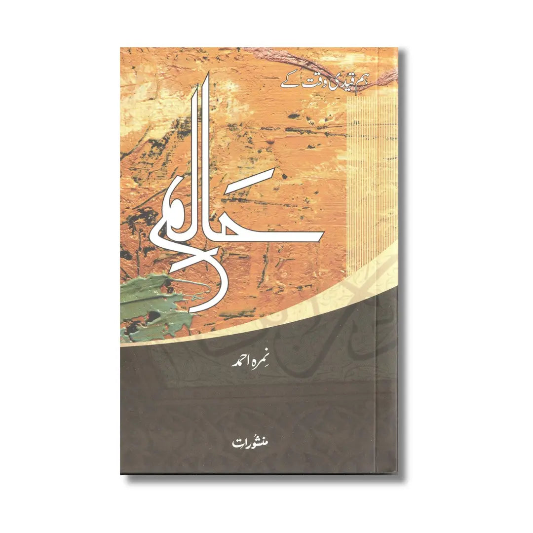 Haalim: Hum Qaidi Waqt Ke (Hissa Dom) - حالم: ہم قیدی وقت کے (حصہ دوم)