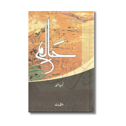 Haalim: Hum Qaidi Waqt Ke (Hissa Dom) - حالم: ہم قیدی وقت کے (حصہ دوم)