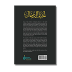 Reports on the Dajjal (Akhbar al-Dajjal)