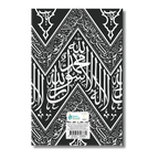 The Maghazi of Sayyiduna Muhammad ﷺ