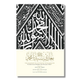 The Maghazi of Sayyiduna Muhammad ﷺ