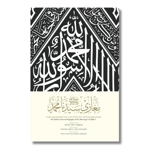 The Maghazi of Sayyiduna Muhammad ﷺ