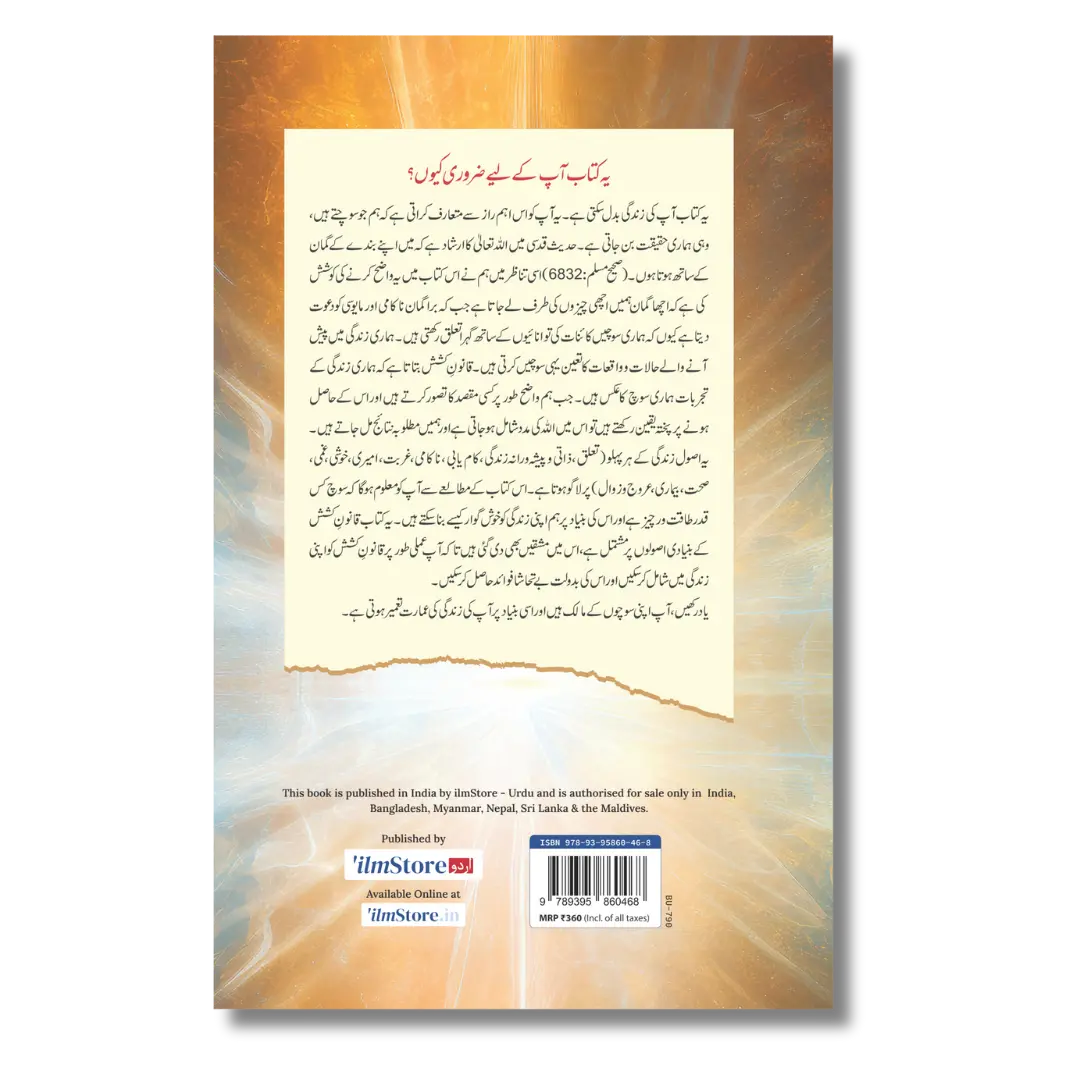 Jaisa Gumaan Waise Nataij - جیسا گمان ویسے نتائج