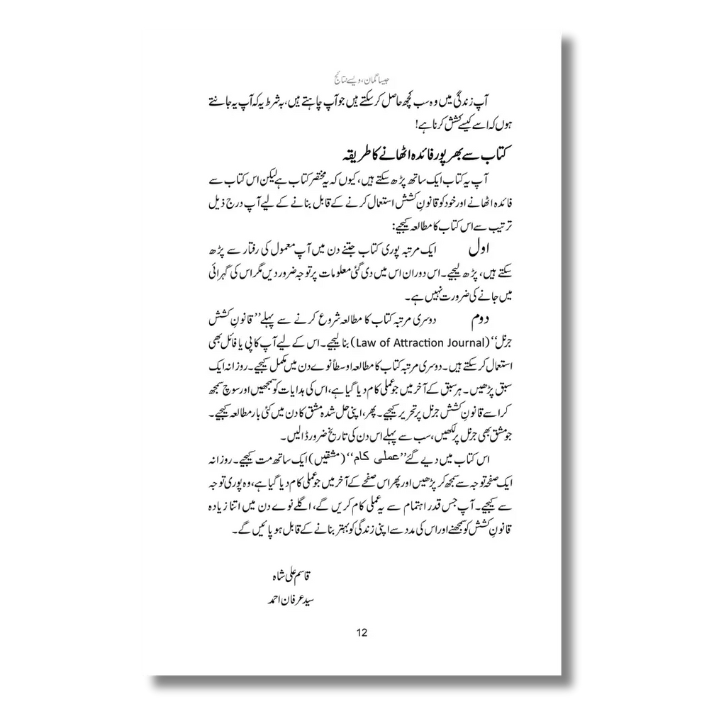 Jaisa Gumaan Waise Nataij - جیسا گمان ویسے نتائج