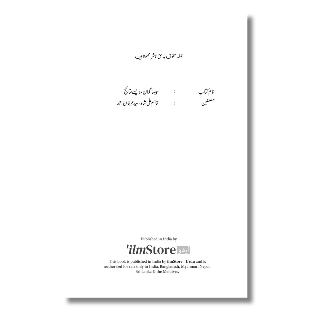 Jaisa Gumaan Waise Nataij - جیسا گمان ویسے نتائج