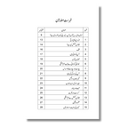 Jaisa Gumaan Waise Nataij - جیسا گمان ویسے نتائج