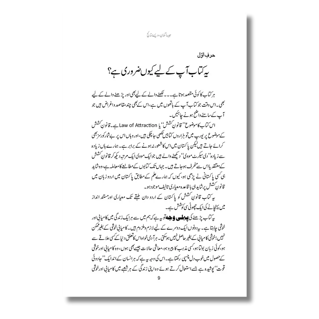 Jaisa Gumaan Waise Nataij - جیسا گمان ویسے نتائج