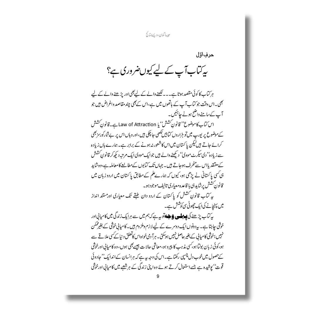Jaisa Gumaan Waise Nataij - جیسا گمان ویسے نتائج