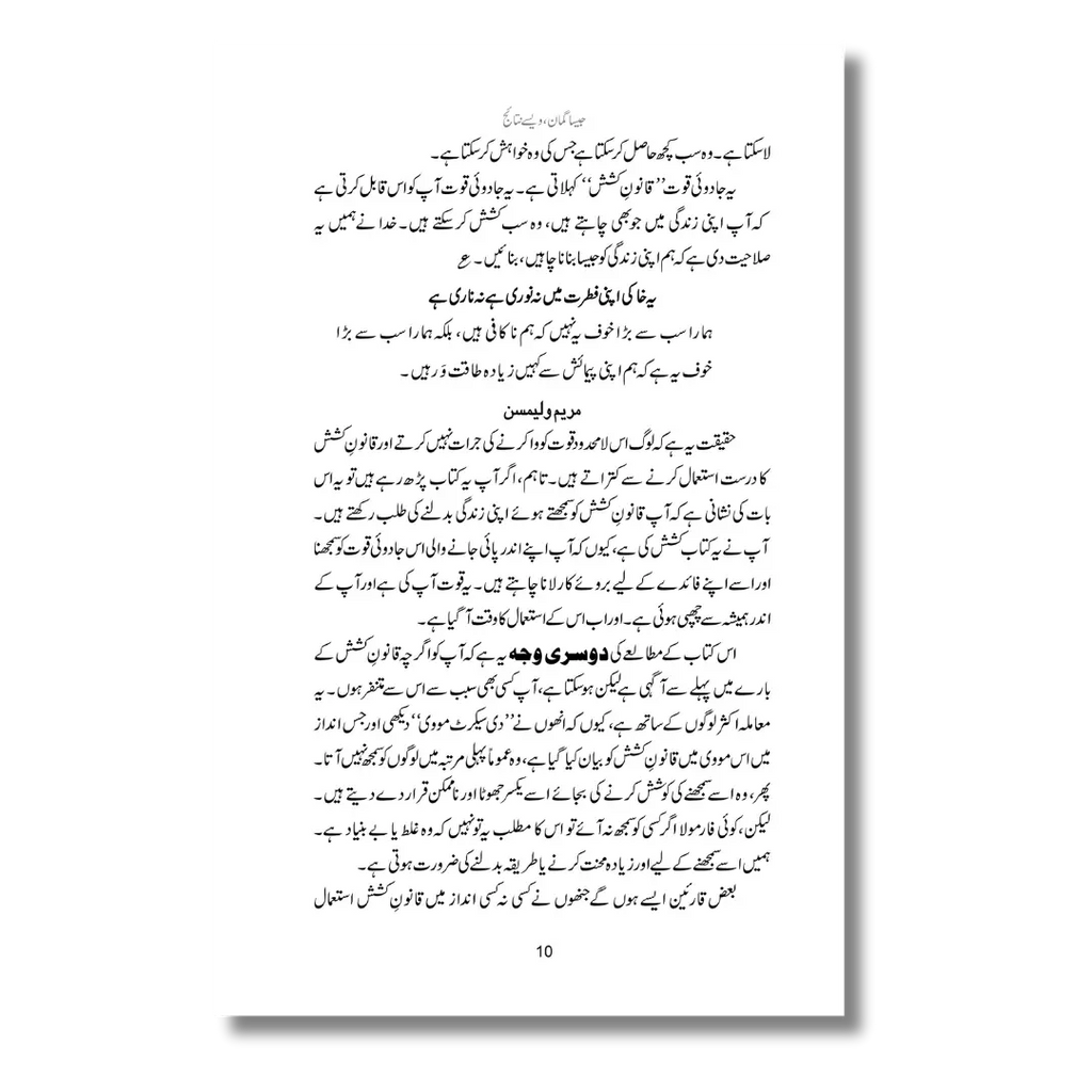 Jaisa Gumaan Waise Nataij - جیسا گمان ویسے نتائج