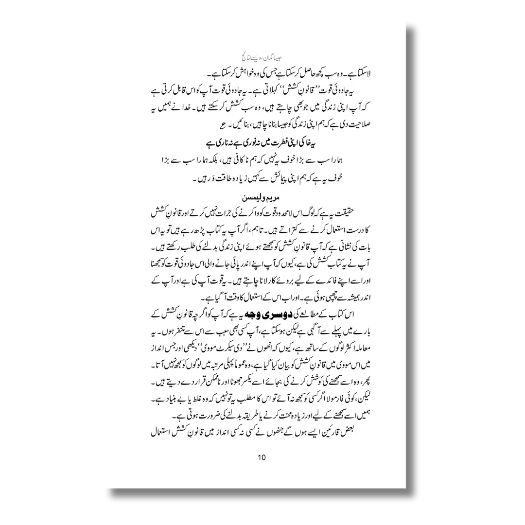 Jaisa Gumaan Waise Nataij - جیسا گمان ویسے نتائج