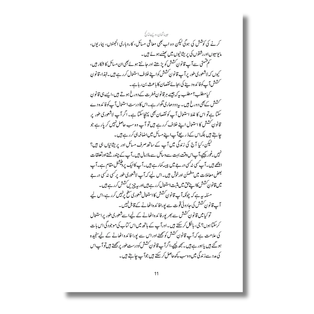 Jaisa Gumaan Waise Nataij - جیسا گمان ویسے نتائج