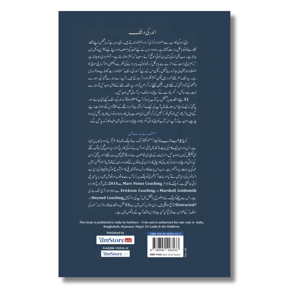 Andar ki Dastak – اندر کی دستک