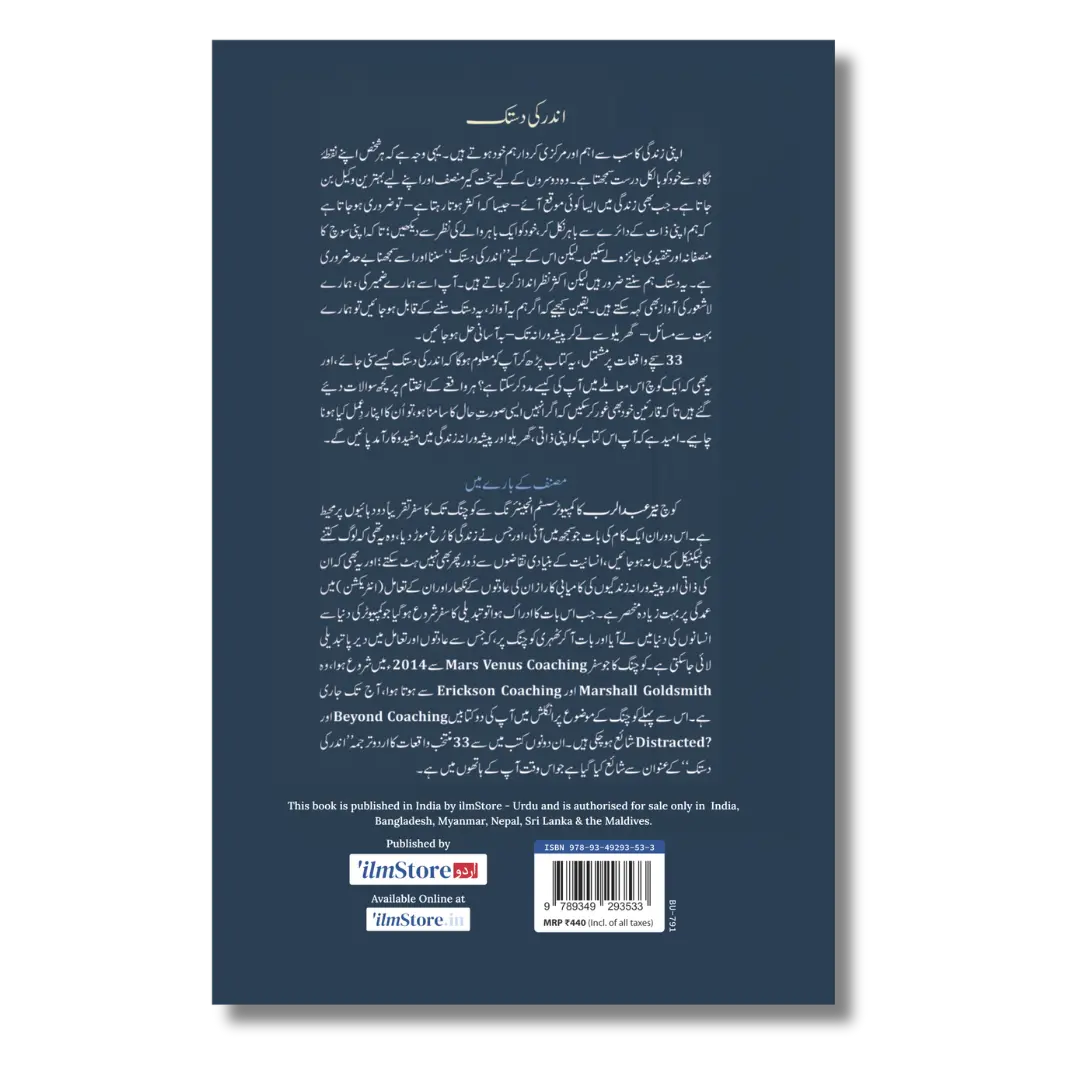 Andar ki Dastak – اندر کی دستک