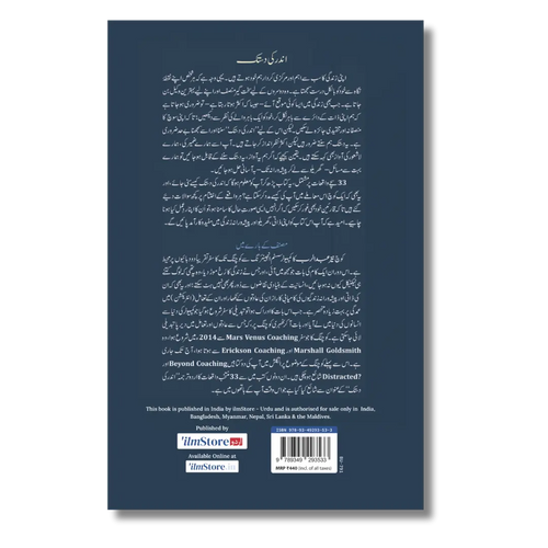 Andar ki Dastak – اندر کی دستک