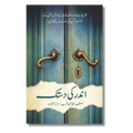 Andar ki Dastak – اندر کی دستک