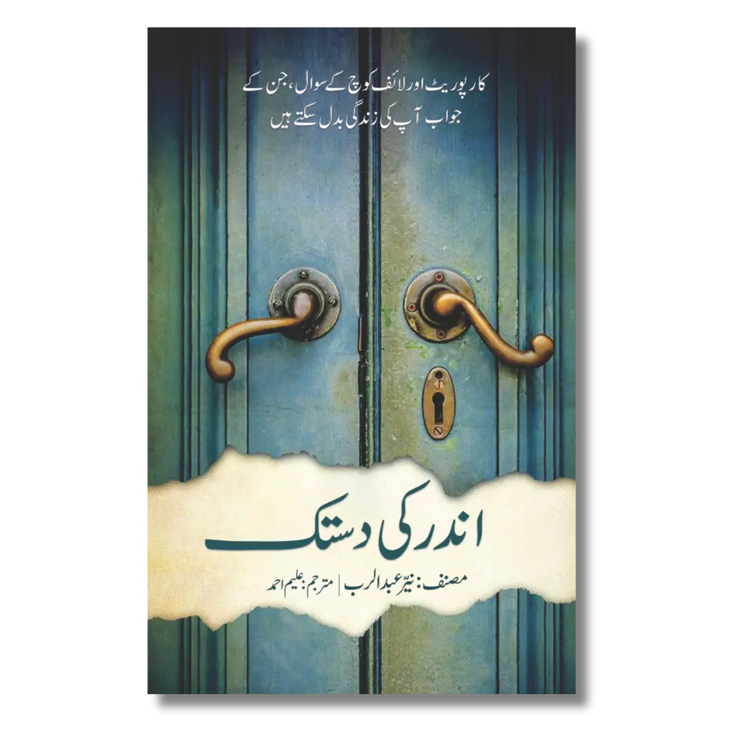 Andar ki Dastak – اندر کی دستک