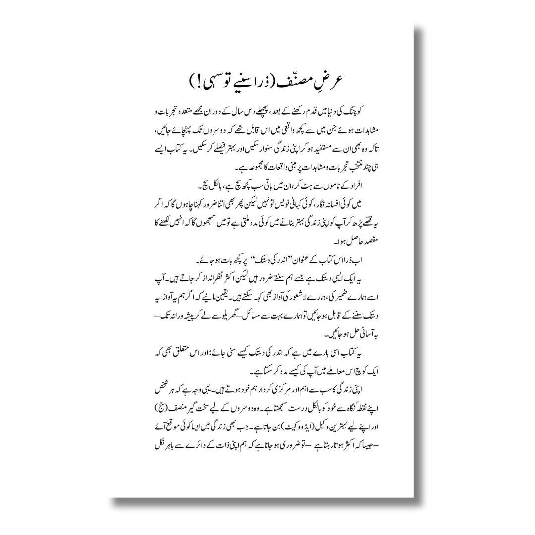 Andar ki Dastak – اندر کی دستک