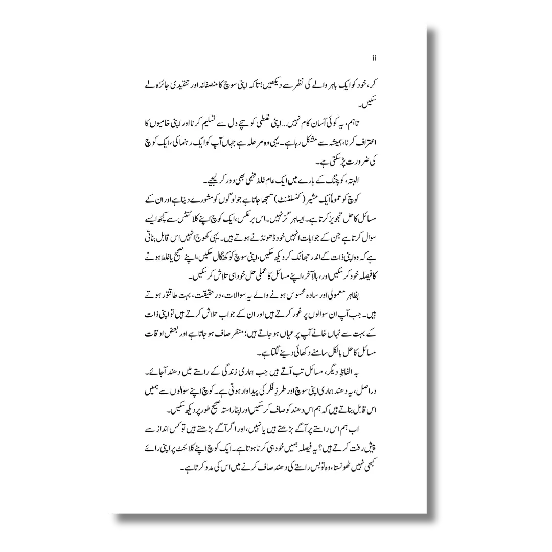 Andar ki Dastak – اندر کی دستک