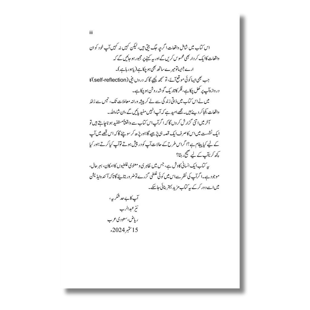 Andar ki Dastak – اندر کی دستک