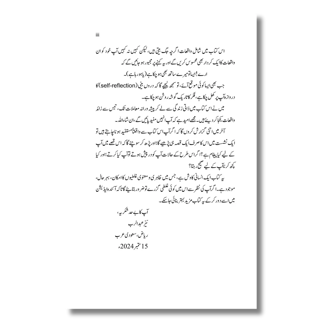 Andar ki Dastak – اندر کی دستک