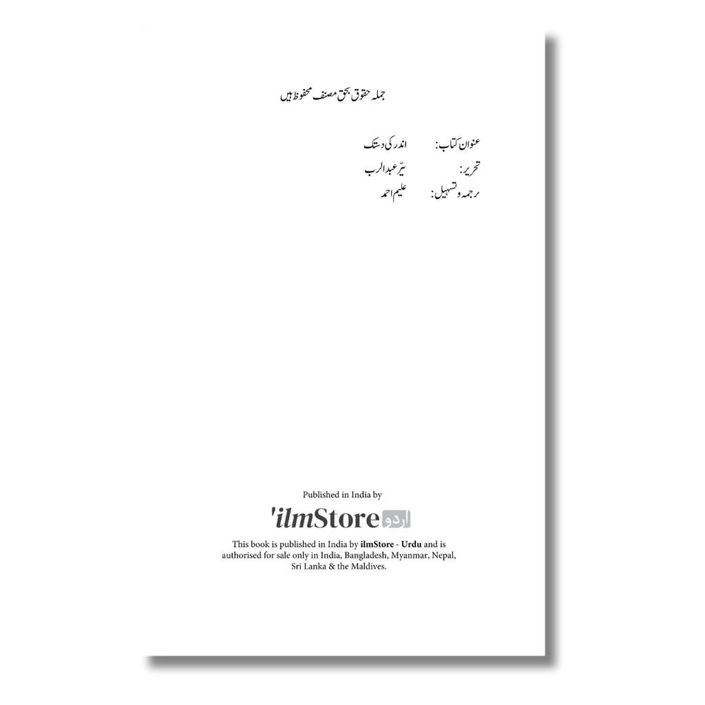 Andar ki Dastak – اندر کی دستک