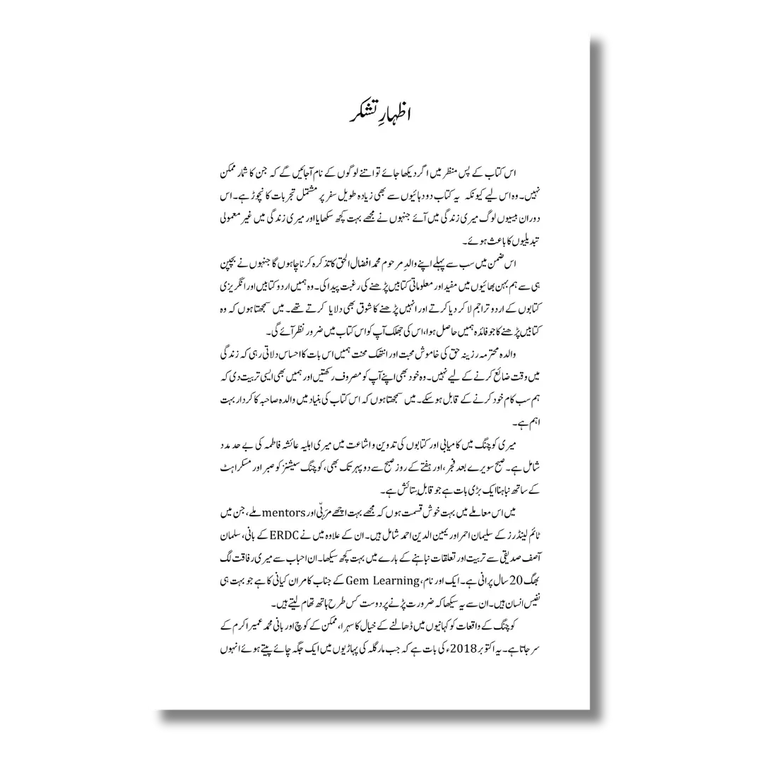 Andar ki Dastak – اندر کی دستک
