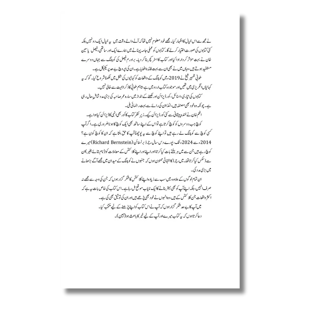 Andar ki Dastak – اندر کی دستک