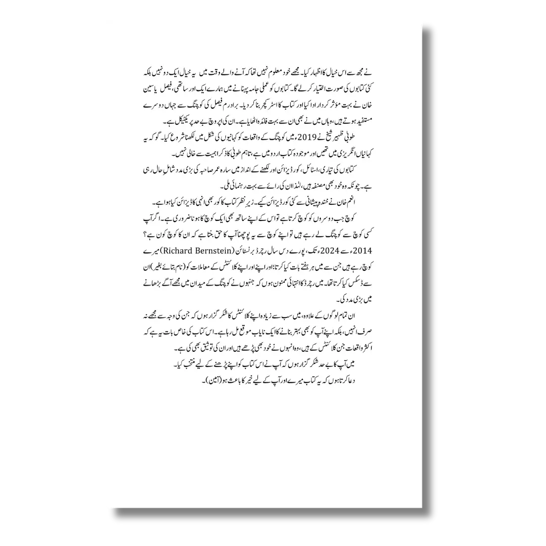 Andar ki Dastak – اندر کی دستک