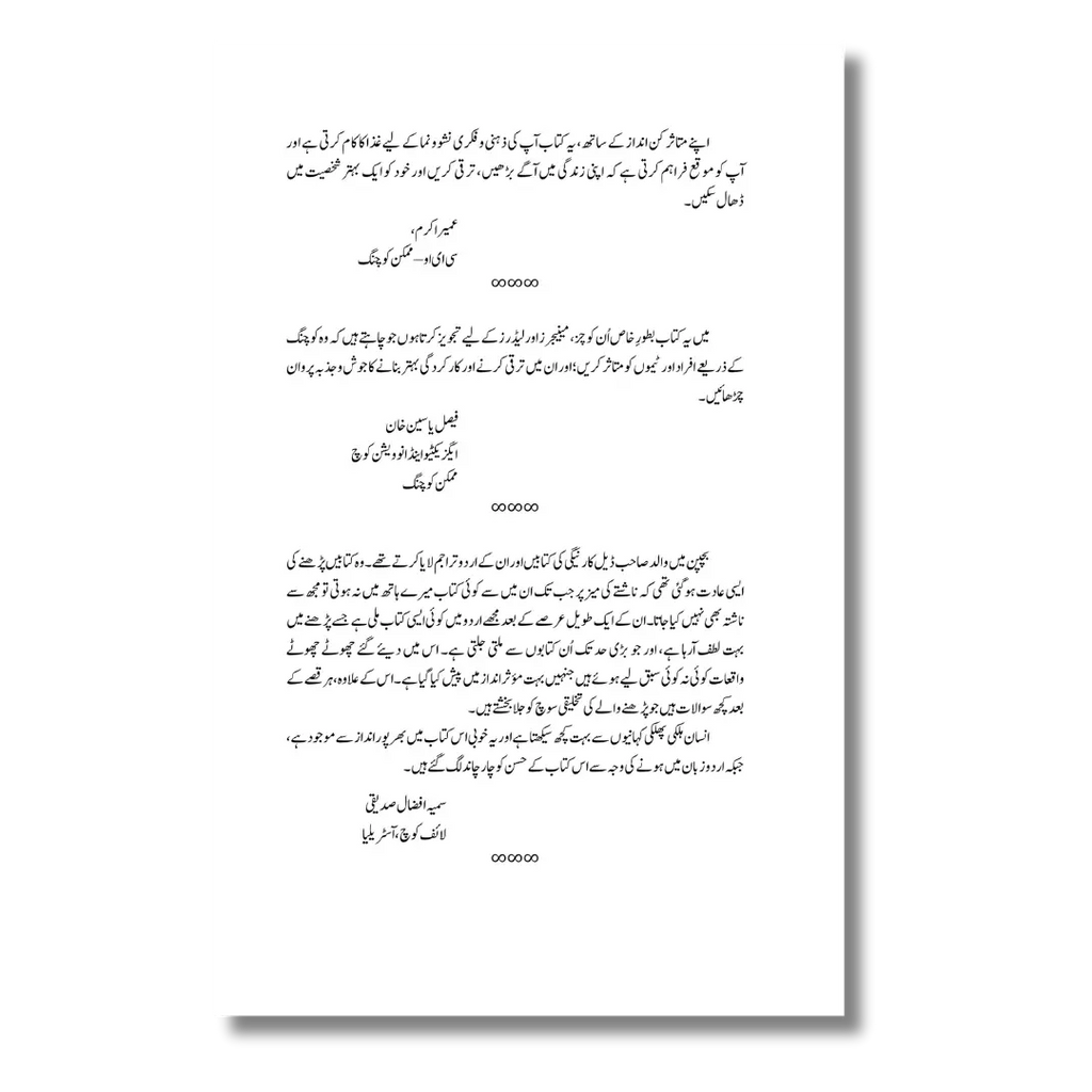 Andar ki Dastak – اندر کی دستک